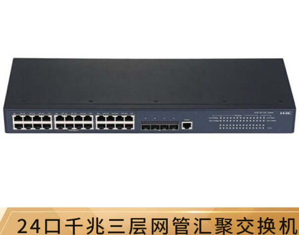 華三(H3C)S5130-28S-SI 24口千兆三層網(wǎng)管企業(yè)級(jí)網(wǎng)絡(luò)匯聚交換機(jī) 萬兆上行